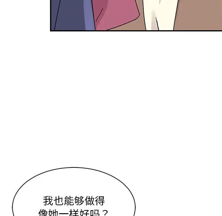 《我的完美缪斯》漫画 第36話