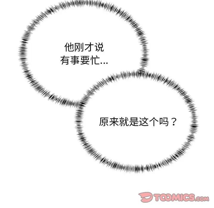 《我的完美缪斯》漫画 第36話