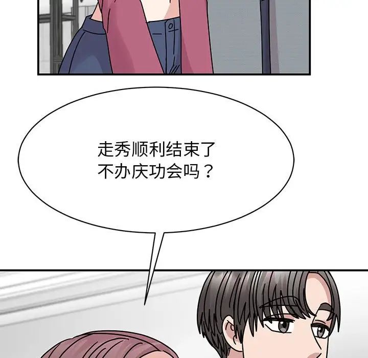 《我的完美缪斯》漫画 第36話