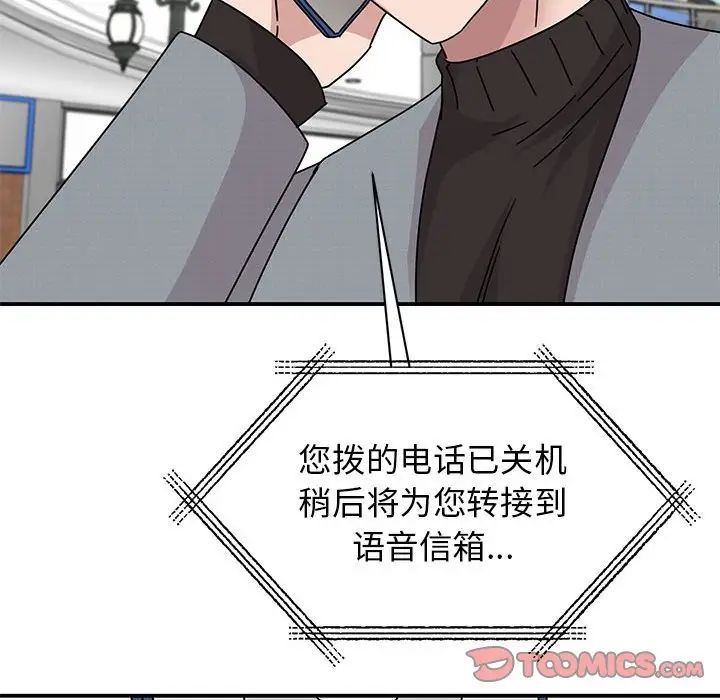 《我的完美缪斯》漫画 第36話