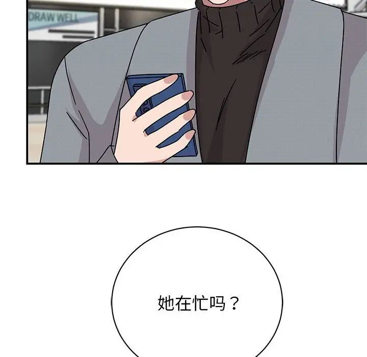 《我的完美缪斯》漫画 第36話