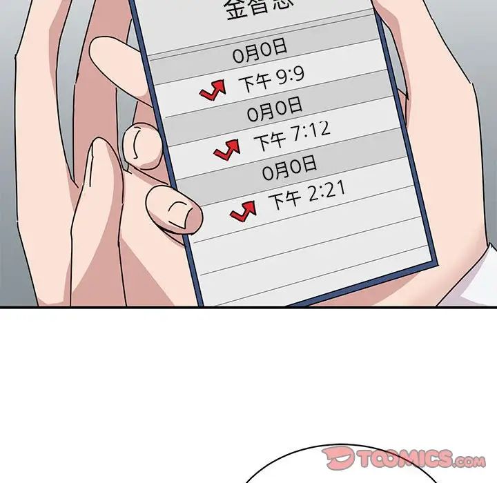 《我的完美缪斯》漫画 第36話