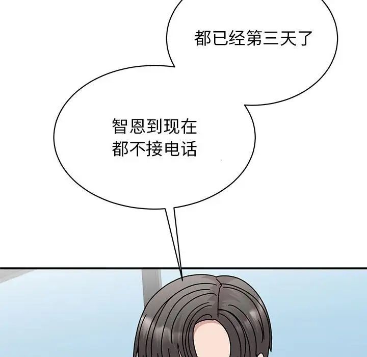 《我的完美缪斯》漫画 第36話