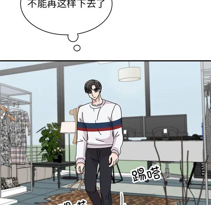 《我的完美缪斯》漫画 第36話
