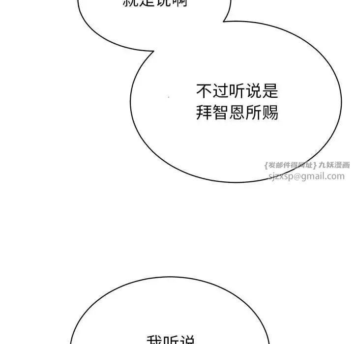 《我的完美缪斯》漫画 第36話