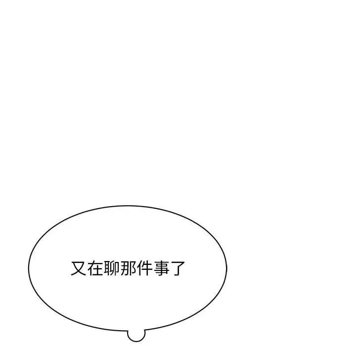 《我的完美缪斯》漫画 第36話