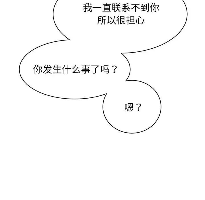 《我的完美缪斯》漫画 第36話
