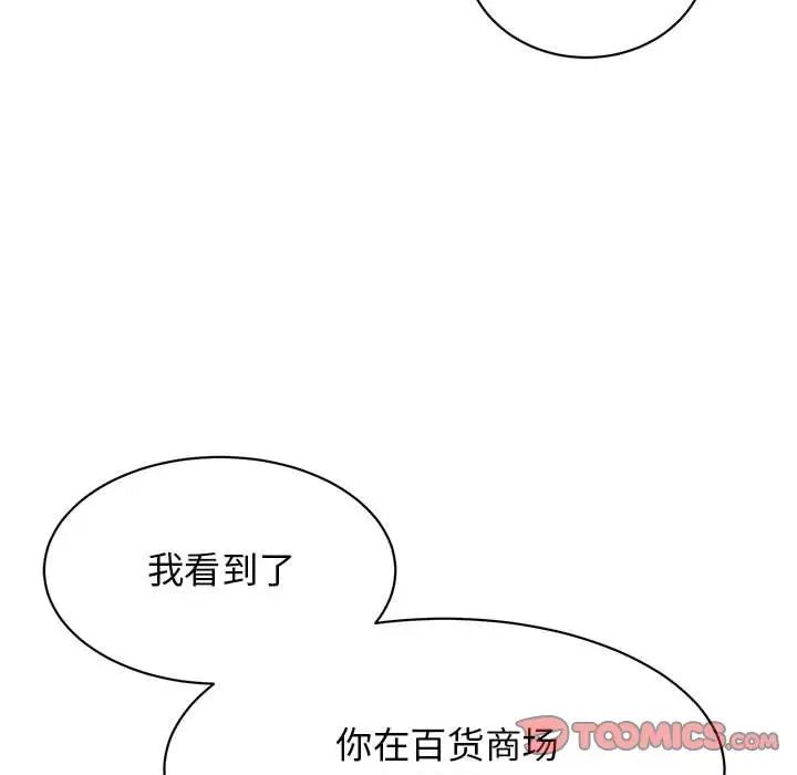 《我的完美缪斯》漫画 第36話