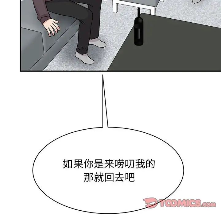 《我的完美缪斯》漫画 第37話