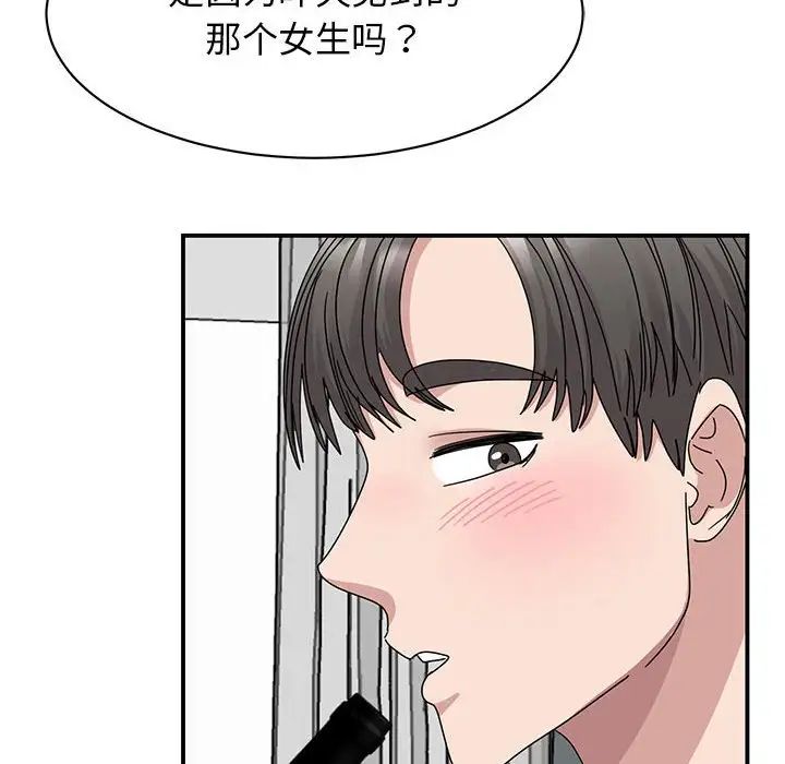 《我的完美缪斯》漫画 第37話