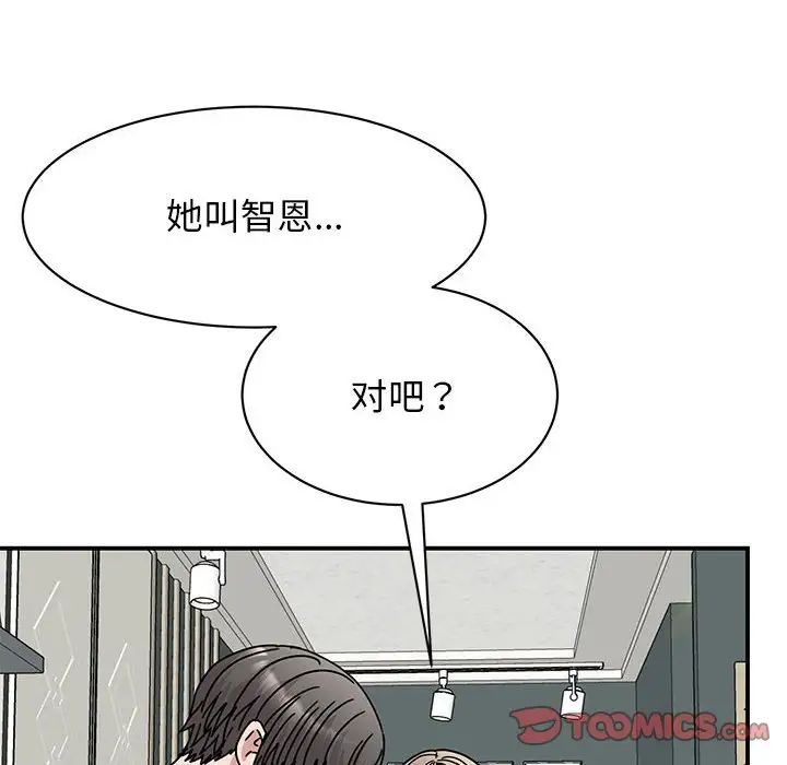 《我的完美缪斯》漫画 第37話