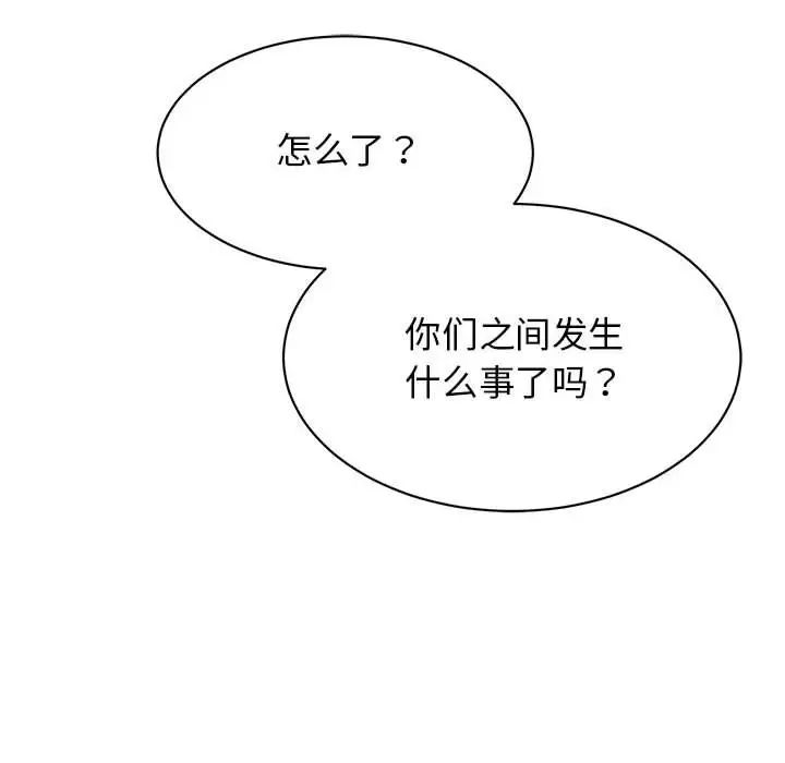 《我的完美缪斯》漫画 第37話