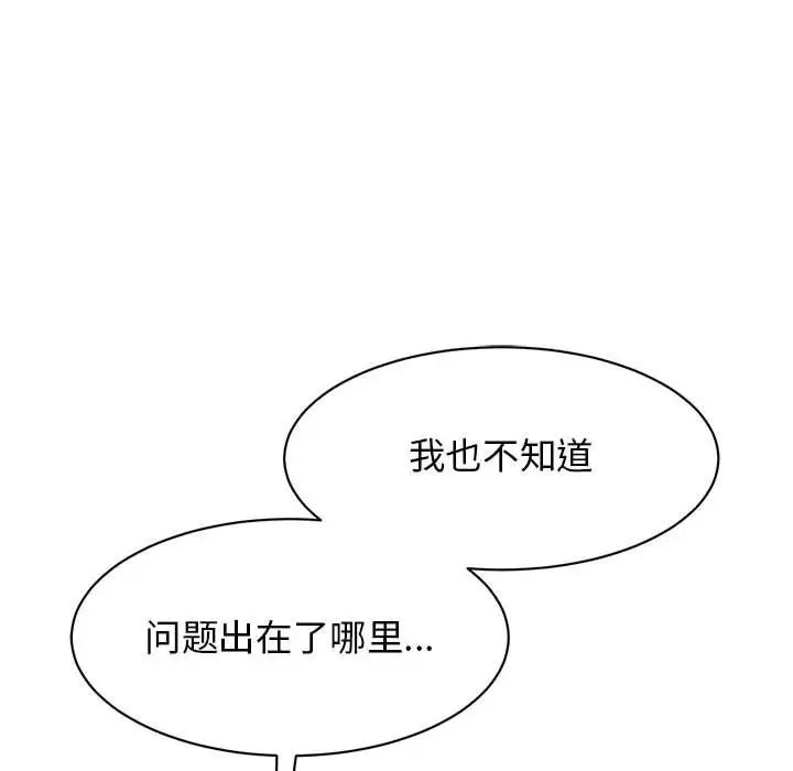 《我的完美缪斯》漫画 第37話