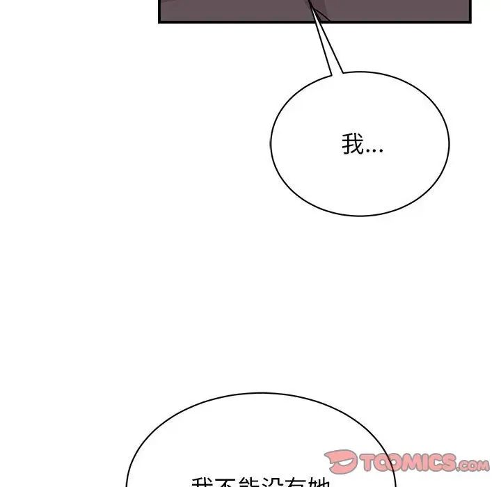 《我的完美缪斯》漫画 第37話