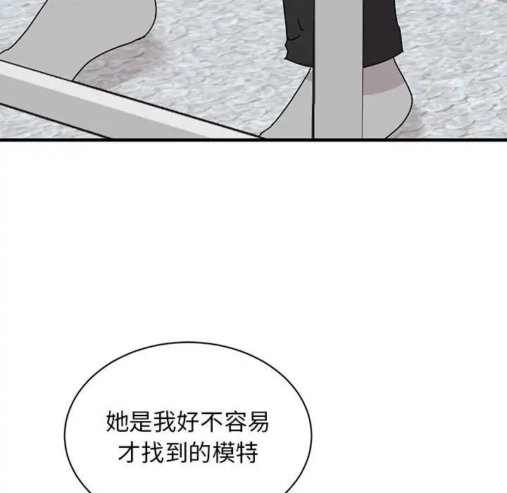 《我的完美缪斯》漫画 第37話