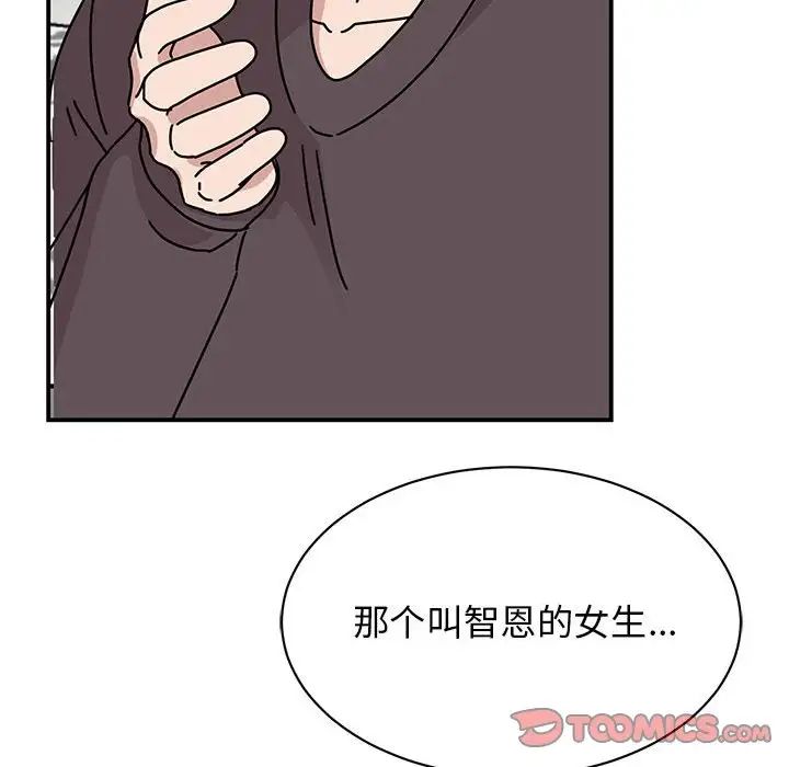 《我的完美缪斯》漫画 第37話