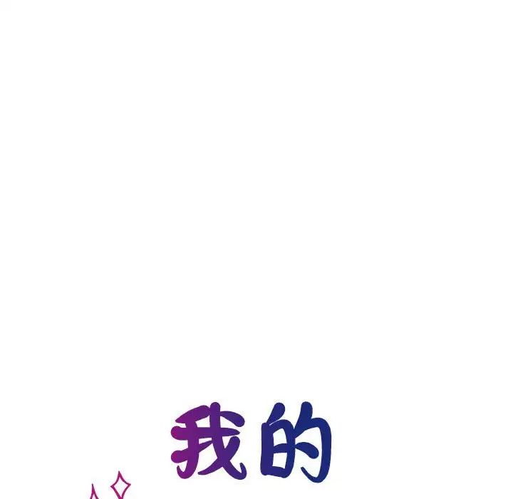 《我的完美缪斯》漫画 第37話