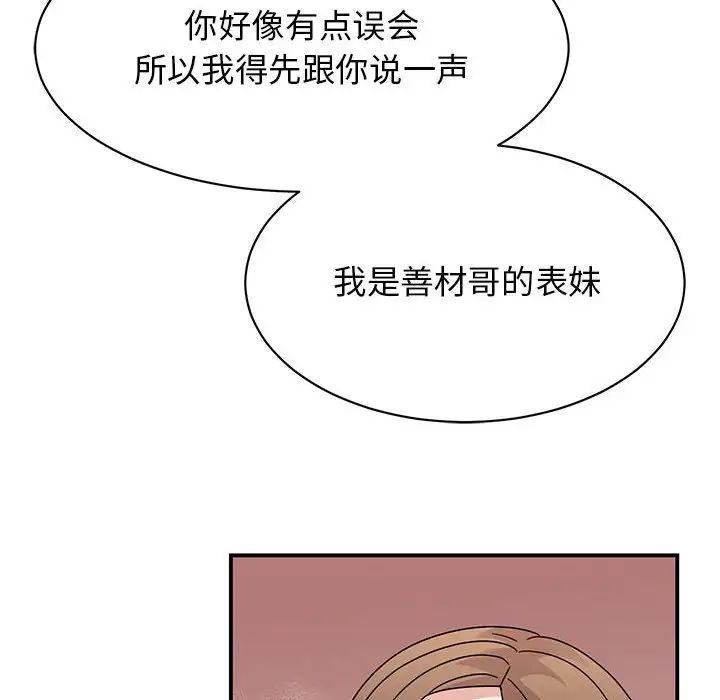 《我的完美缪斯》漫画 第37話