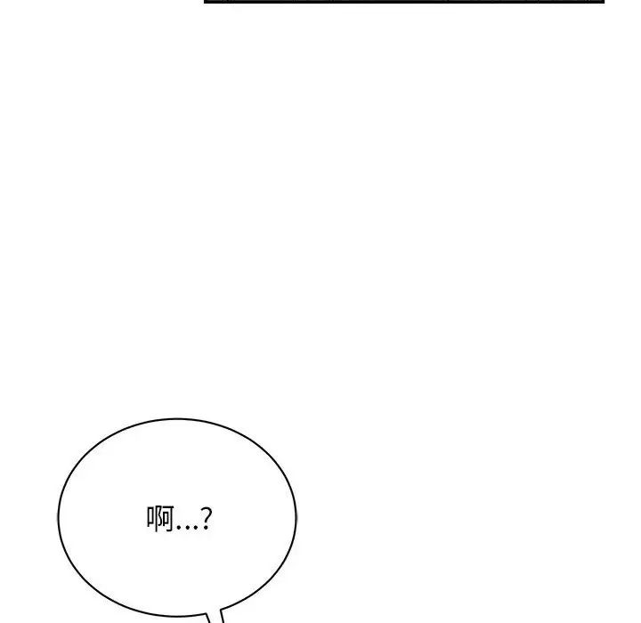 《我的完美缪斯》漫画 第37話