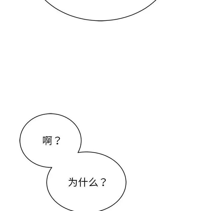 《我的完美缪斯》漫画 第37話