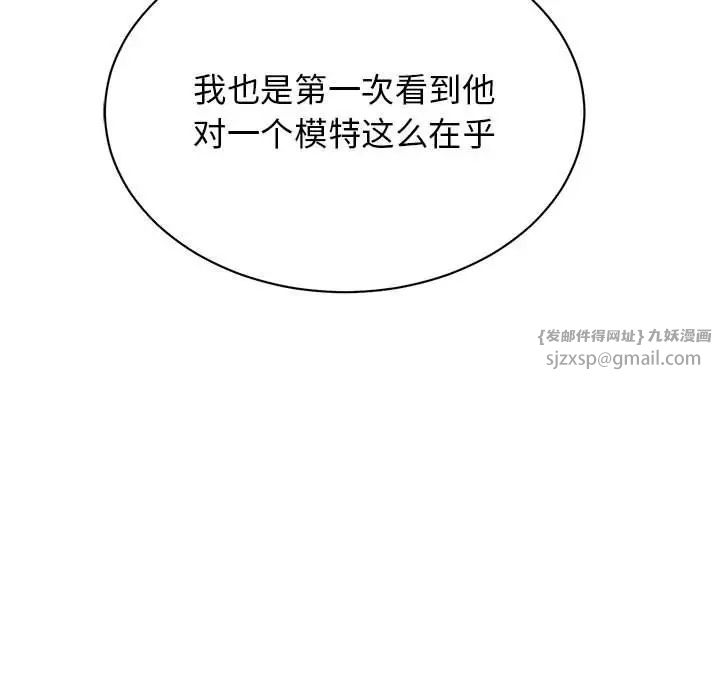 《我的完美缪斯》漫画 第37話