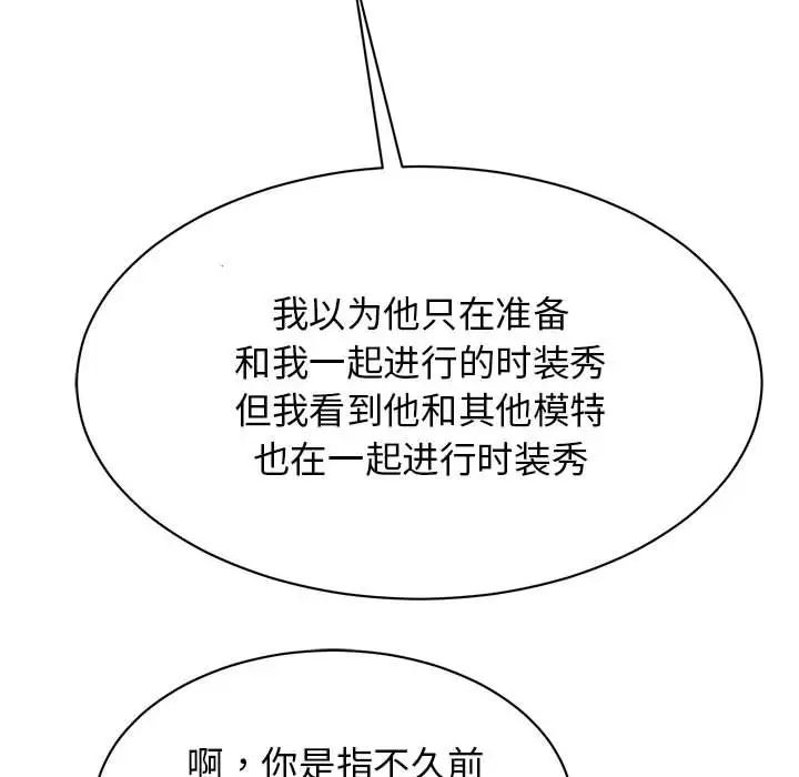 《我的完美缪斯》漫画 第37話