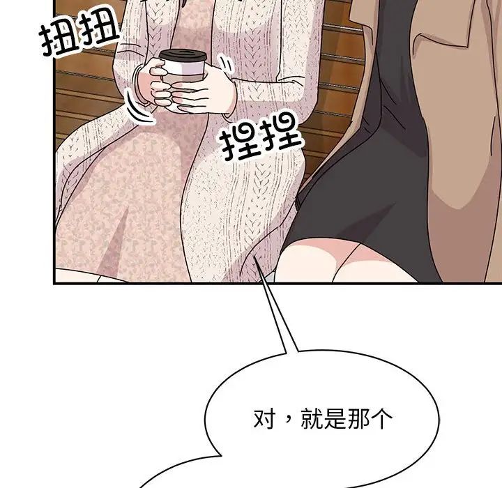 《我的完美缪斯》漫画 第37話