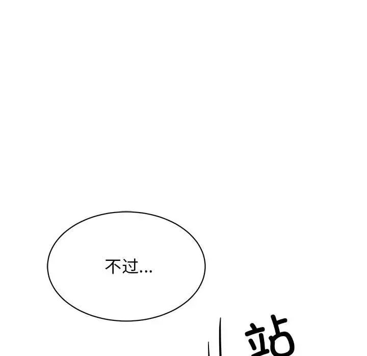 《我的完美缪斯》漫画 第37話