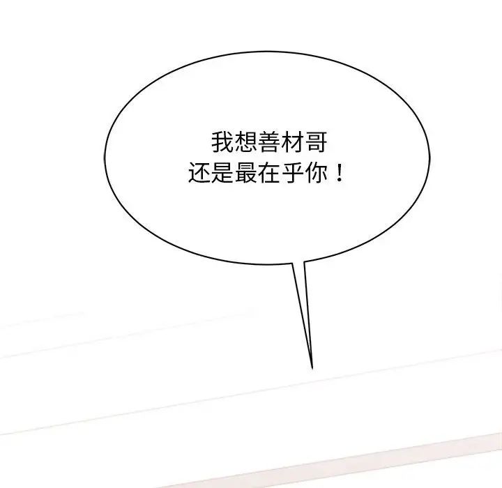 《我的完美缪斯》漫画 第37話