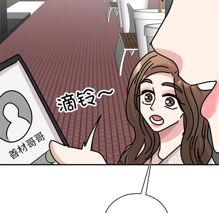 《我的完美缪斯》漫画 第37話