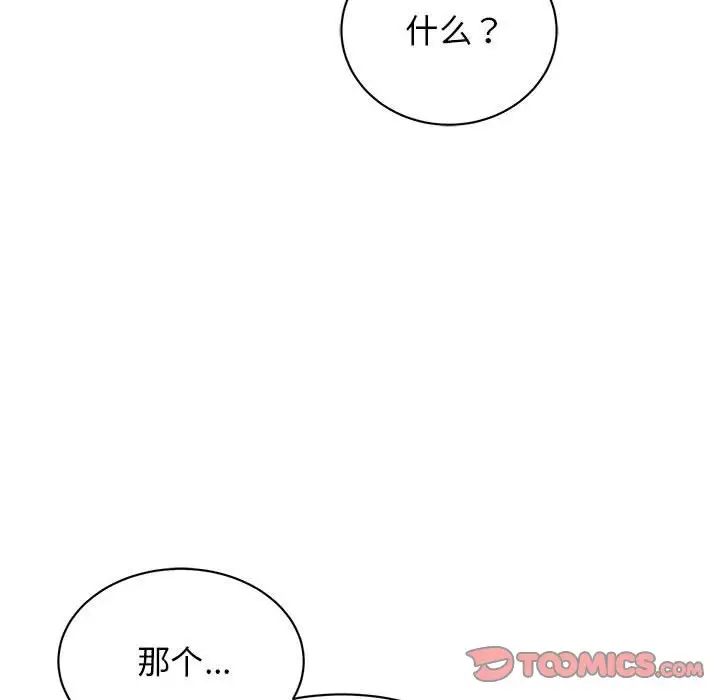 《我的完美缪斯》漫画 第37話