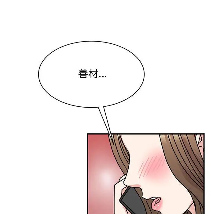 《我的完美缪斯》漫画 第37話