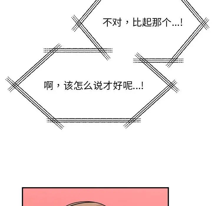 《我的完美缪斯》漫画 第37話