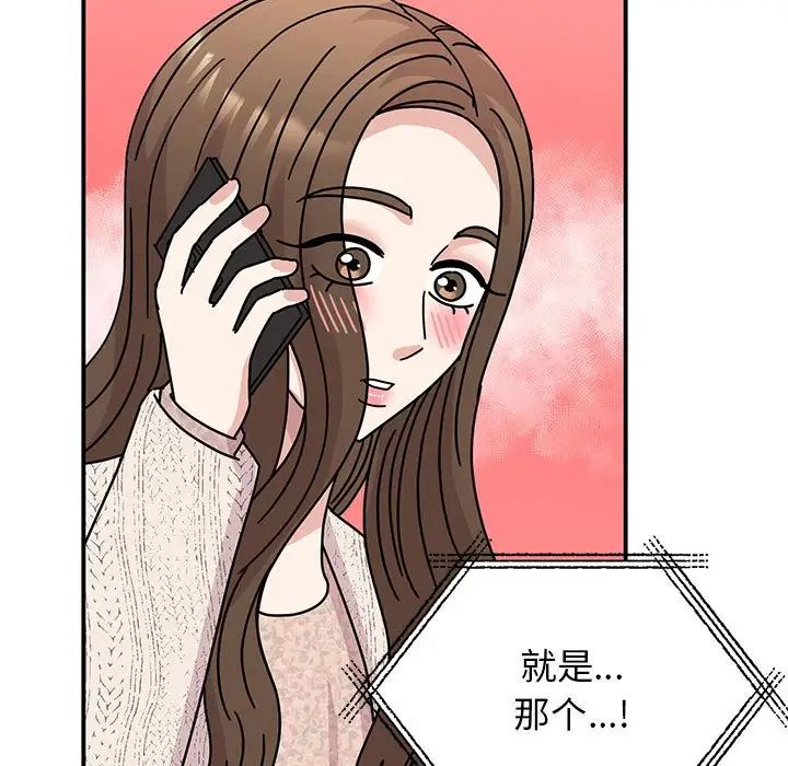 《我的完美缪斯》漫画 第37話