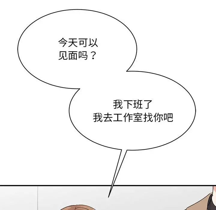 《我的完美缪斯》漫画 第37話