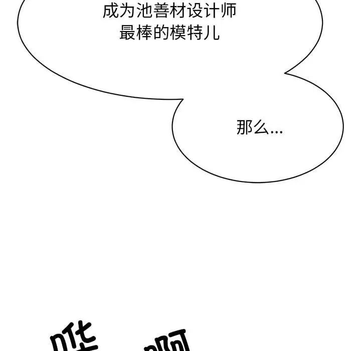 《我的完美缪斯》漫画 第37話