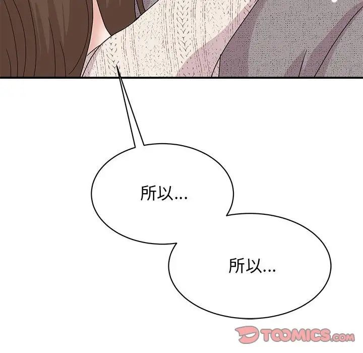 《我的完美缪斯》漫画 第38話