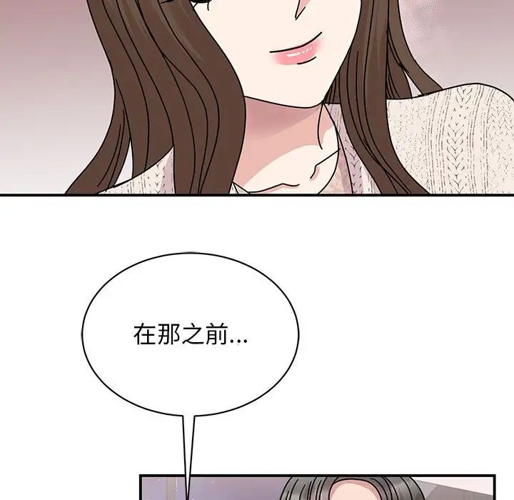 《我的完美缪斯》漫画 第38話