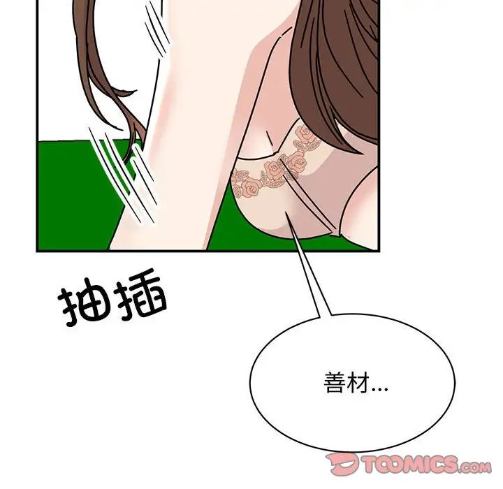 《我的完美缪斯》漫画 第38話