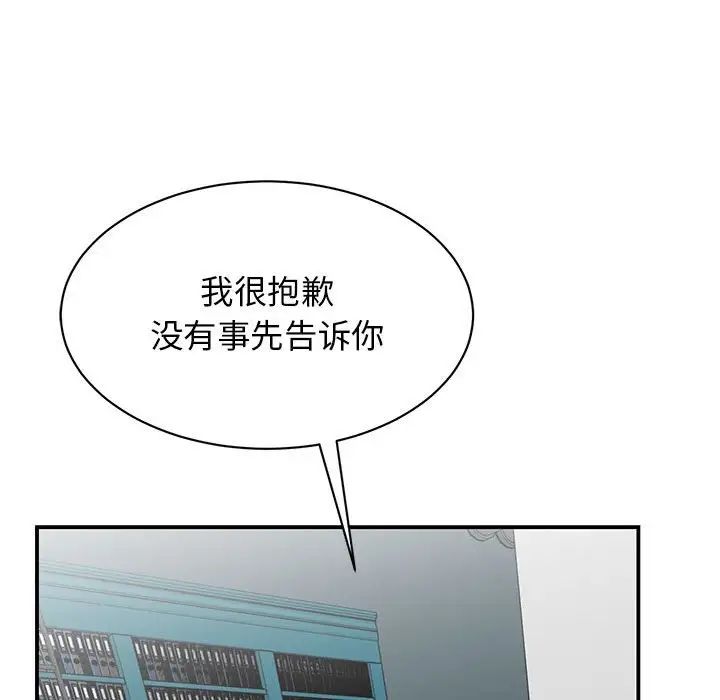 《我的完美缪斯》漫画 第38話