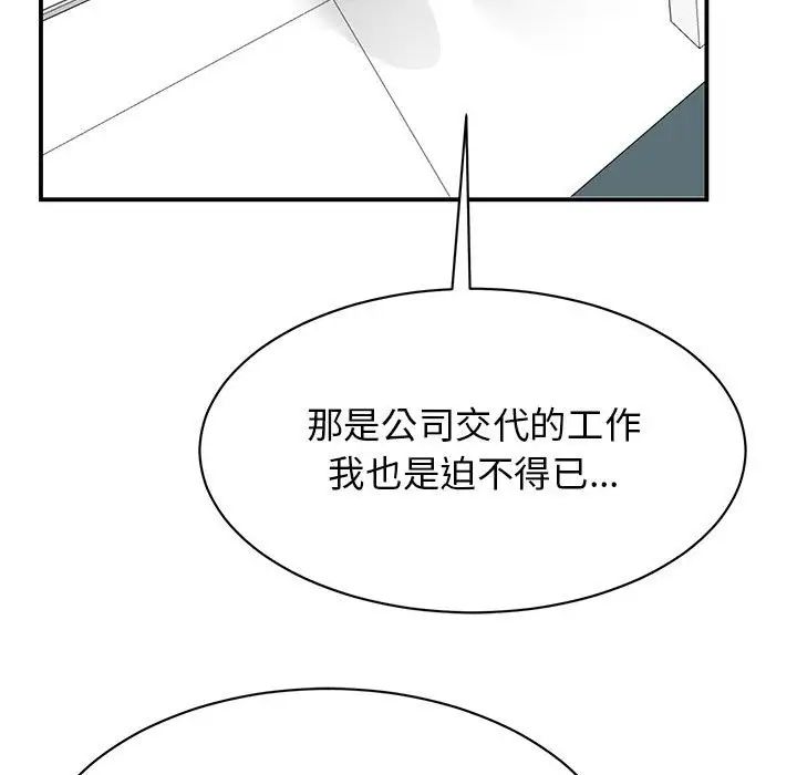 《我的完美缪斯》漫画 第38話