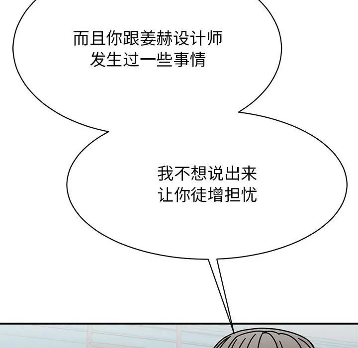《我的完美缪斯》漫画 第38話