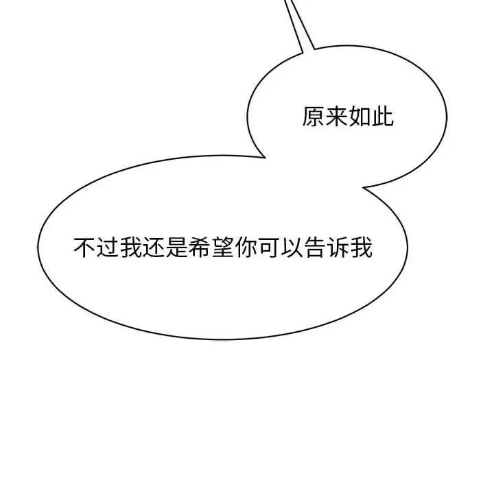 《我的完美缪斯》漫画 第38話