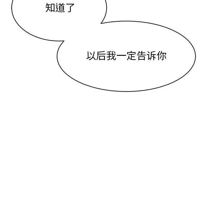 《我的完美缪斯》漫画 第38話