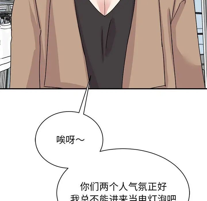 《我的完美缪斯》漫画 第38話