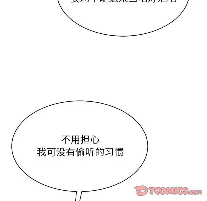 《我的完美缪斯》漫画 第38話