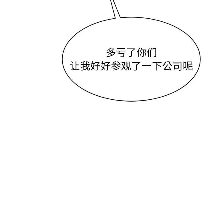《我的完美缪斯》漫画 第38話