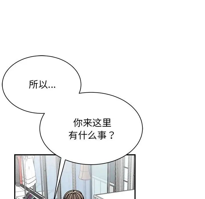 《我的完美缪斯》漫画 第38話
