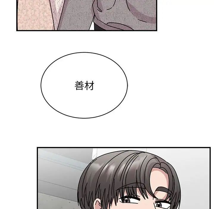 《我的完美缪斯》漫画 第38話