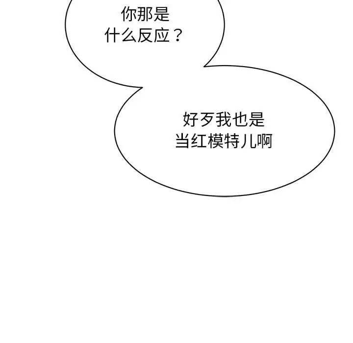 《我的完美缪斯》漫画 第38話